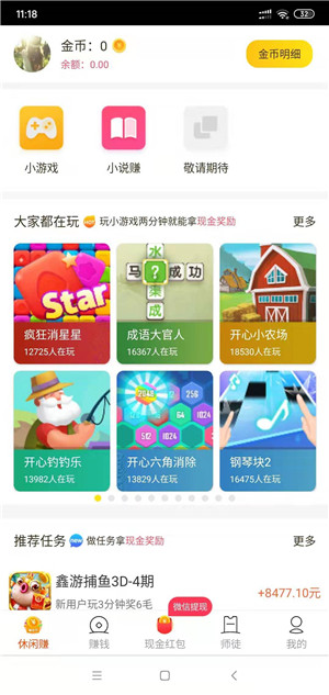 多多赚截图