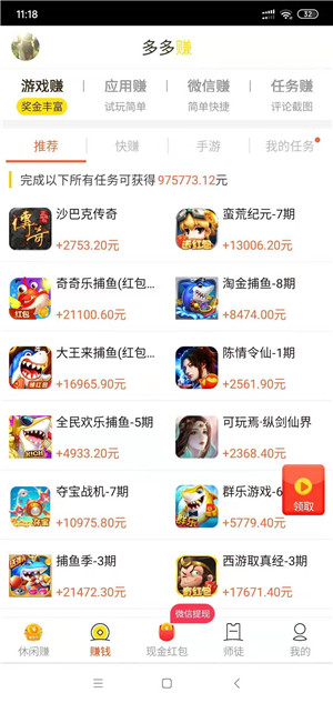 多多赚截图