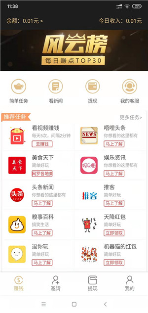 每日兼职截图
