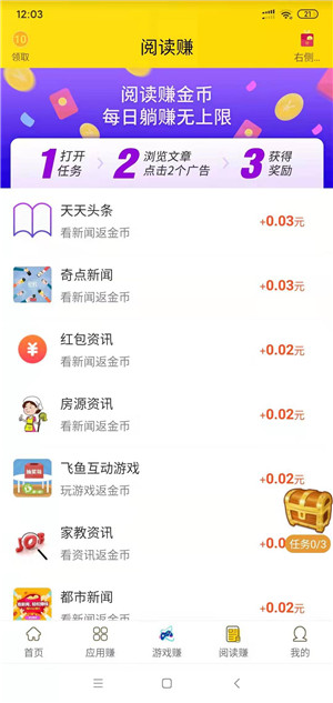 赚客手机赚钱截图