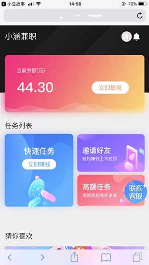 内涵红包截图
