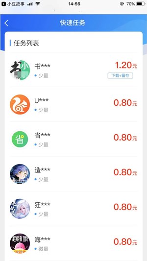 内涵红包截图