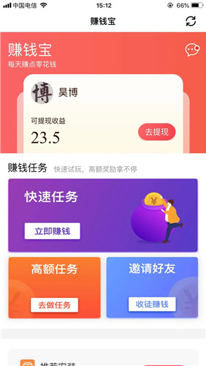 友榜赚钱宝截图