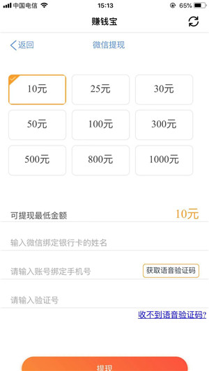 友榜赚钱宝截图