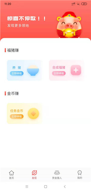 攒钱猪截图