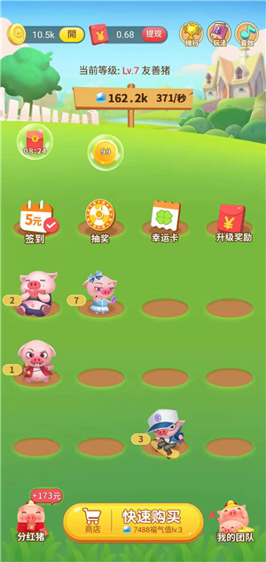 开心养猪场截图