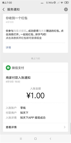 知天下截图