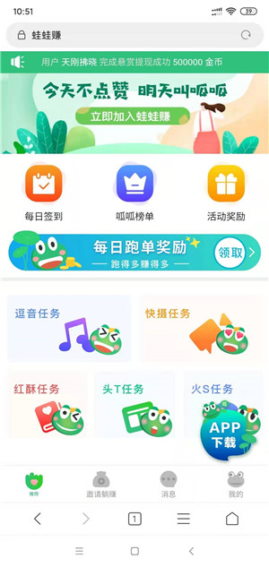 蛙蛙赚截图