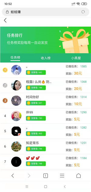 蛙蛙赚截图