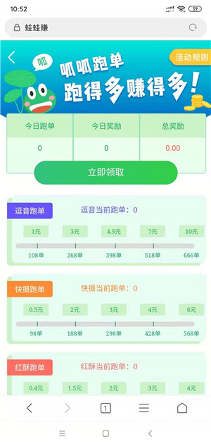 蛙蛙赚截图