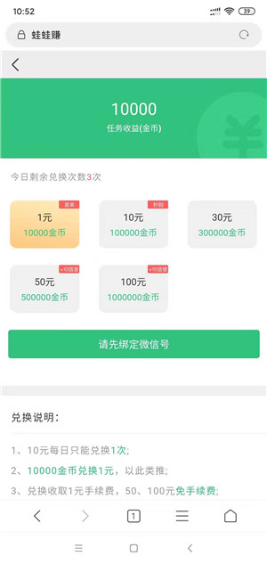 蛙蛙赚截图