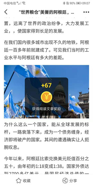 超好看截图