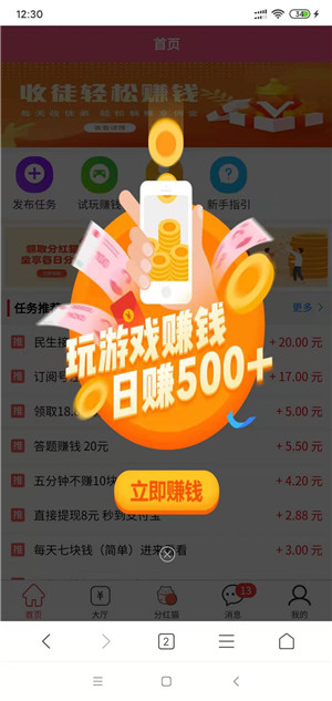 合众兼职截图