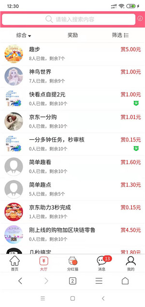 合众兼职截图