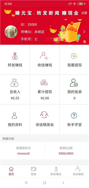 赚元宝截图