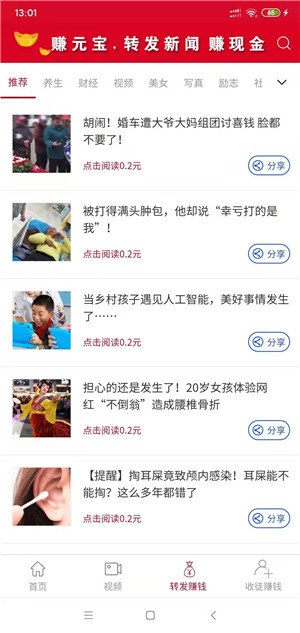 赚元宝截图
