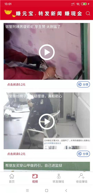 赚元宝截图