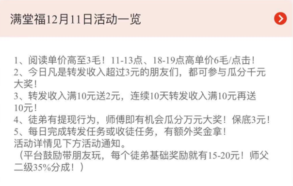满堂福12月第一期活动一览，努力就有奖励