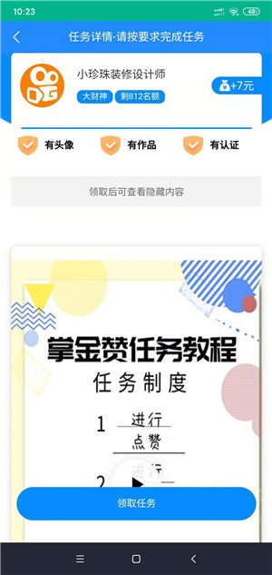 掌金赞截图