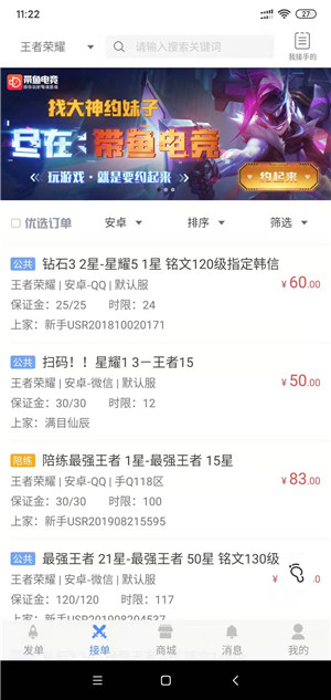 代练通截图