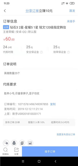 代练通截图