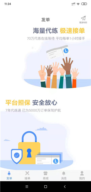 代练通截图