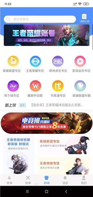 代练通截图