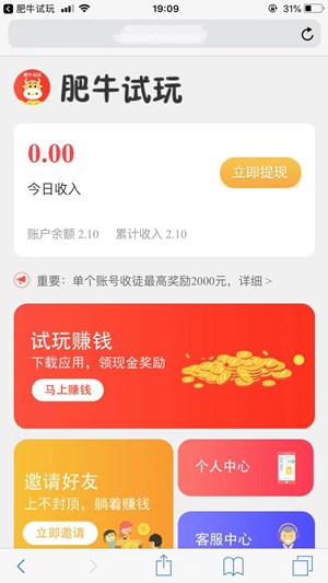 肥牛试玩截图