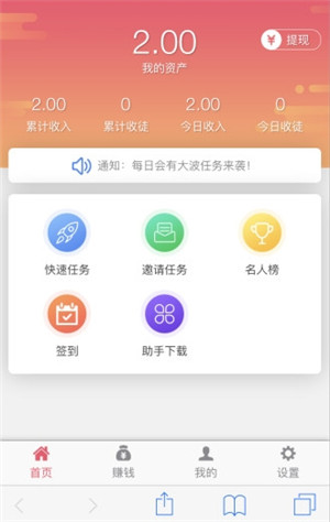 猪猪赚截图