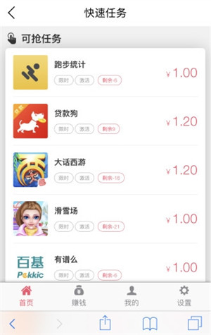 猪猪赚截图