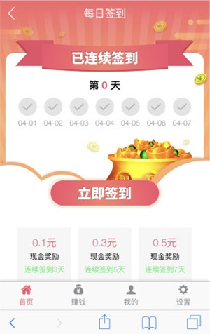 猪猪赚截图