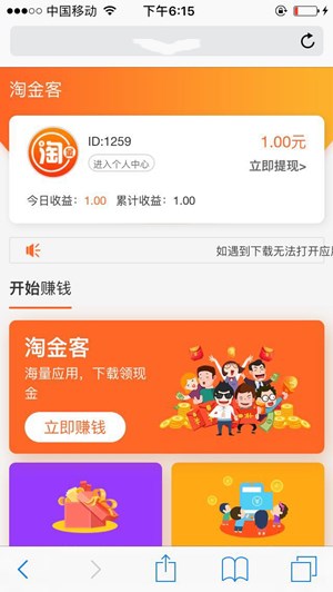 淘金赚钱截图