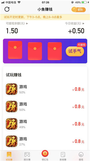 小鱼赚钱截图