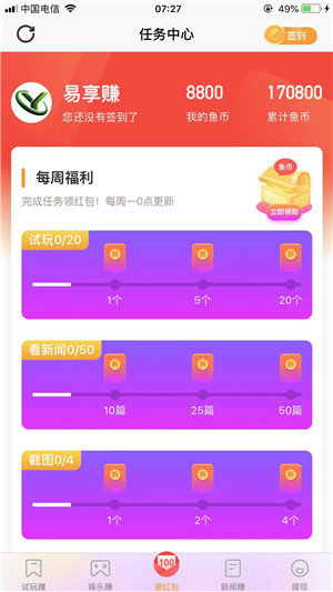 小鱼赚钱截图