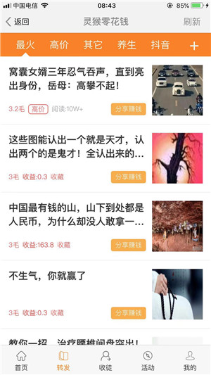 灵猴截图