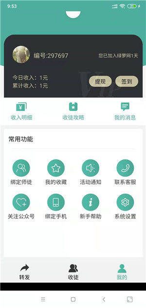 绿萝网截图