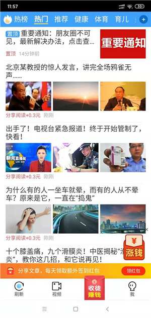 有趣快讯截图