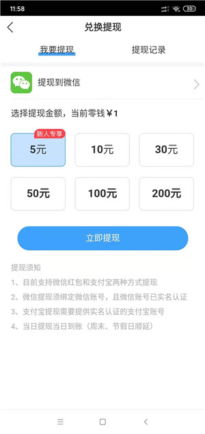 有趣快讯截图