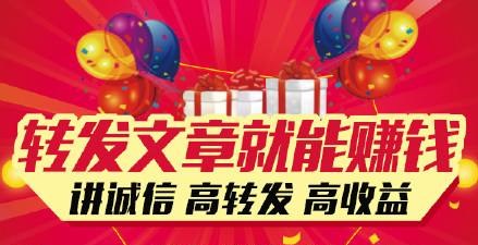 近期优质转发文章赚钱软件平台推荐，不定时更新