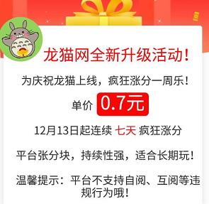 龙猫网限时转发单价0.7元，满5元即可提现