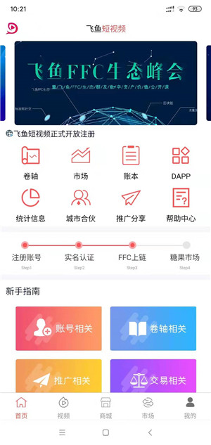 飞鱼短视频截图
