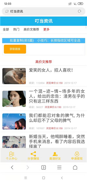 叮当资讯截图
