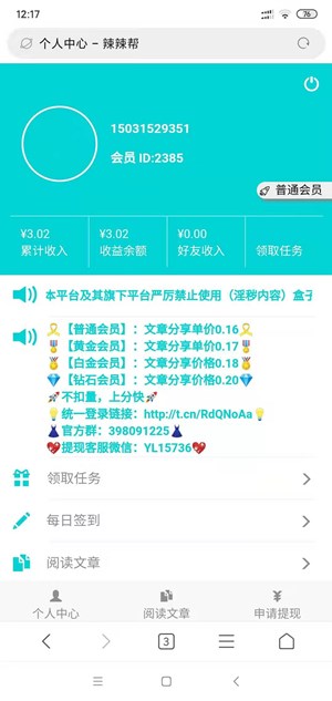 辣辣帮截图