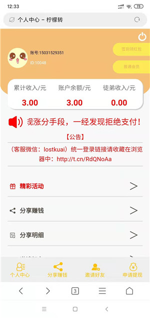 柠檬转截图