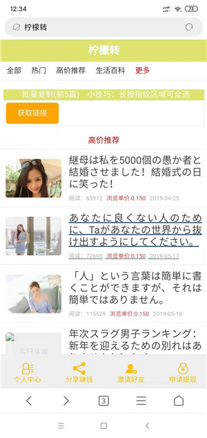 柠檬转截图