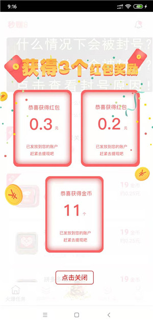 秒赚8截图