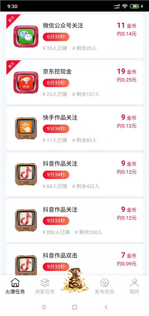 秒赚8截图