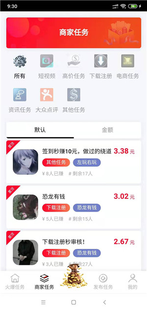 秒赚8截图