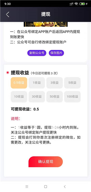秒赚8截图