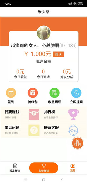 米头条截图